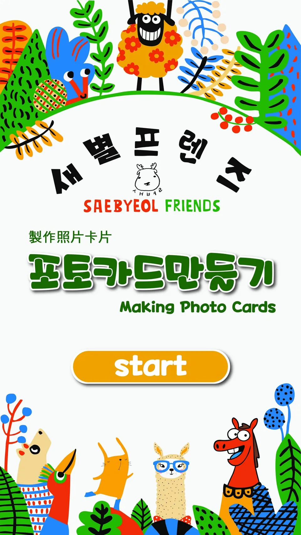 키오스크 화면 1(스플래시)