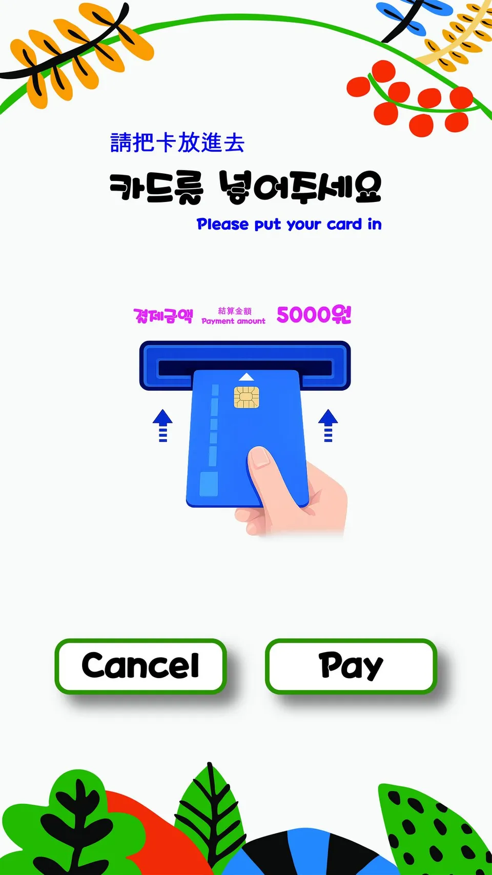 키오스크 화면 8