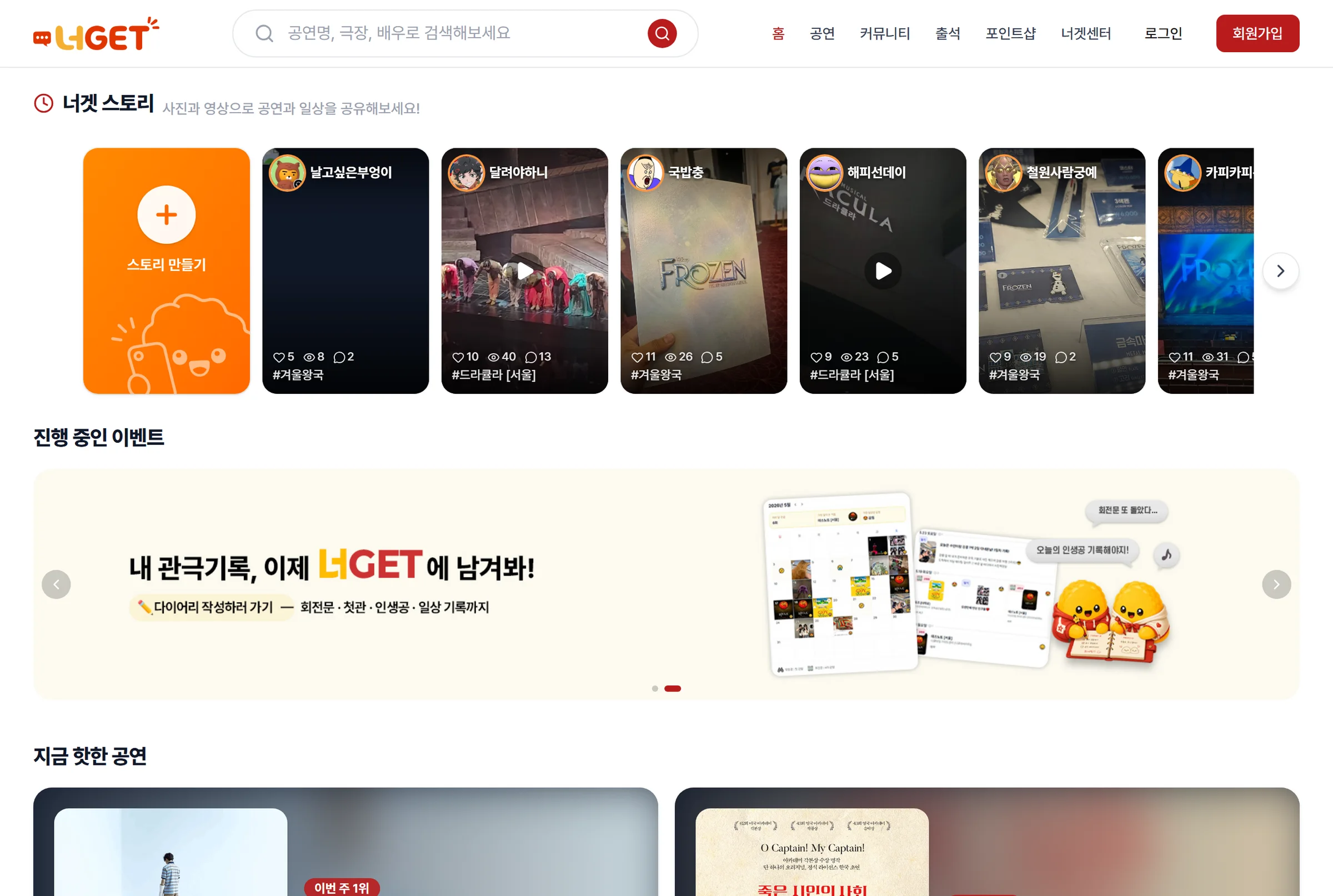 홈 — 이용자 스토리, 진행 중 이벤트, 지금 핫한 공연