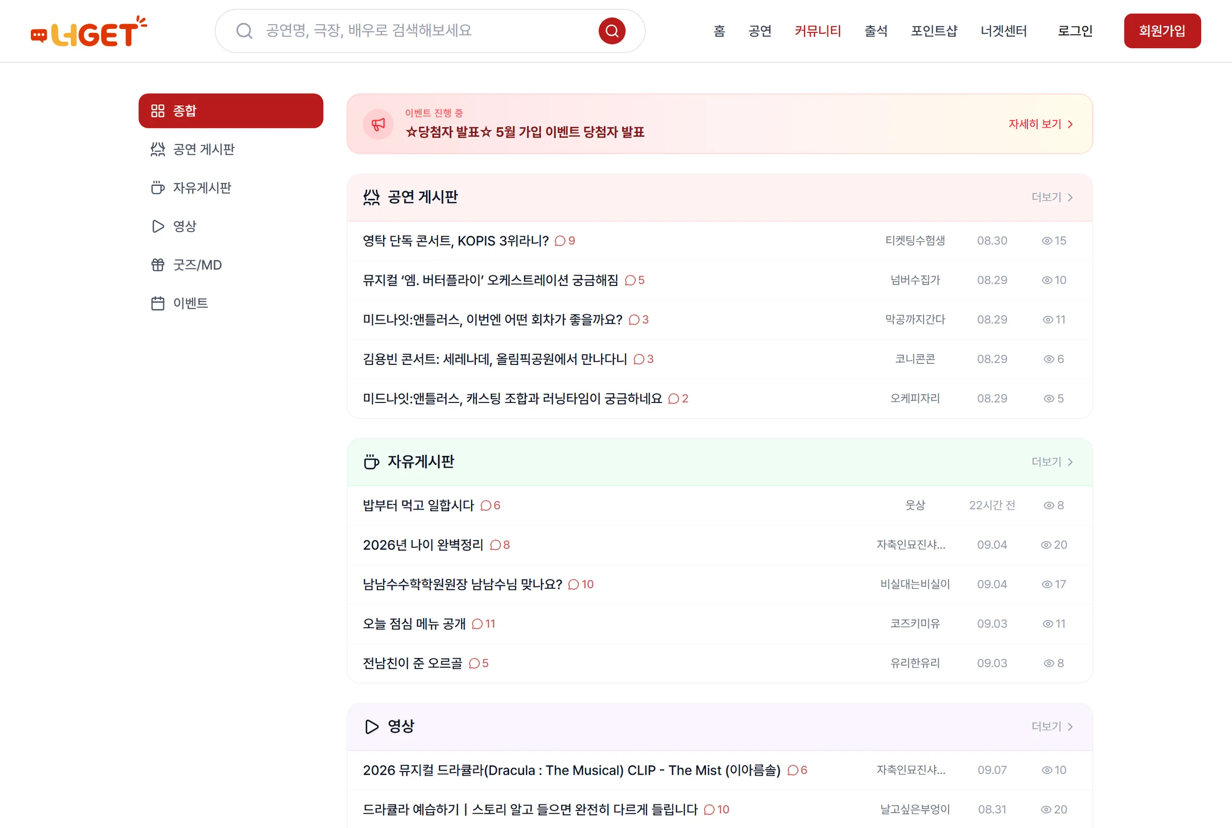 커뮤니티 — 공연·자유·영상·굿즈 게시판과 이벤트 배너