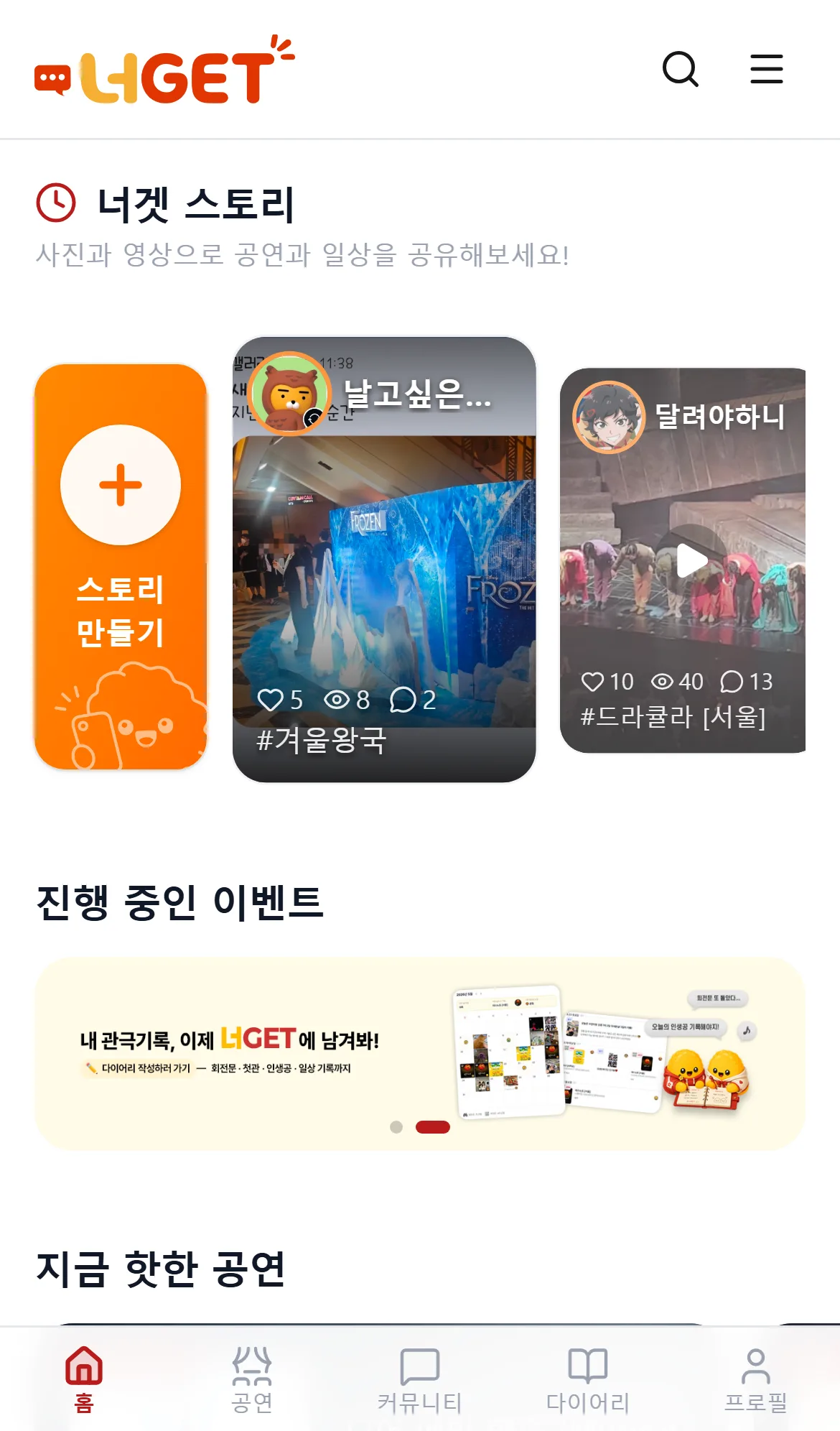 모바일 앱 홈 — 하단 탭(홈·공연·커뮤니티·다이어리·프로필)