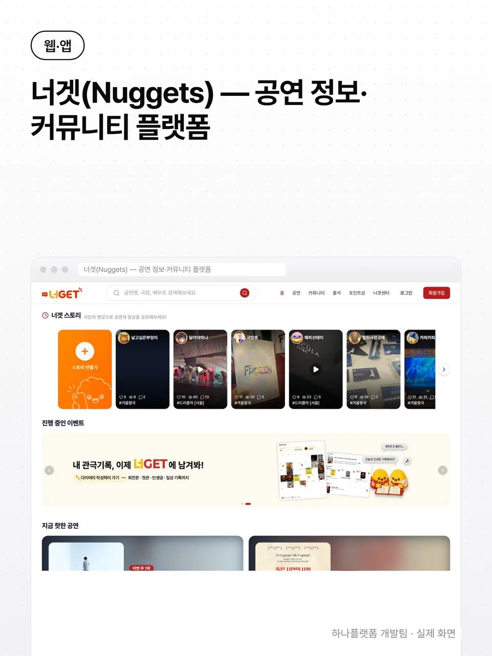 너겟(Nuggets) — 공연 정보·커뮤니티 플랫폼 썸네일