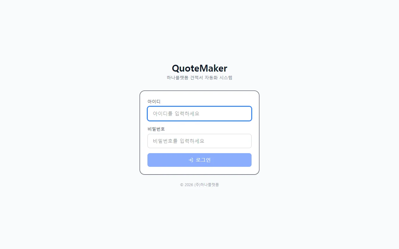 로그인 — 사업팀·개발팀 역할별 접근