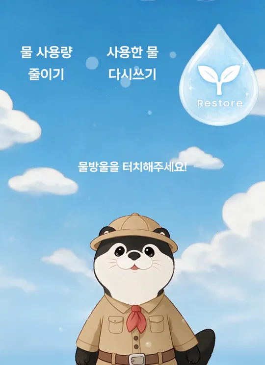 물방울을 터치하면 터진 자리에 문구가 남는다