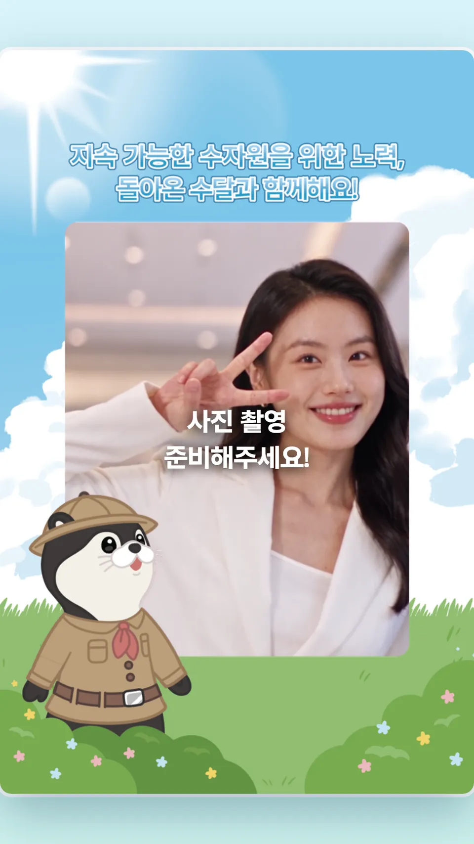 촬영 준비 — 카드 모양 뷰파인더 안에 라이브 카메라 미리보기(카메라 영상은 AI 생성 모델)