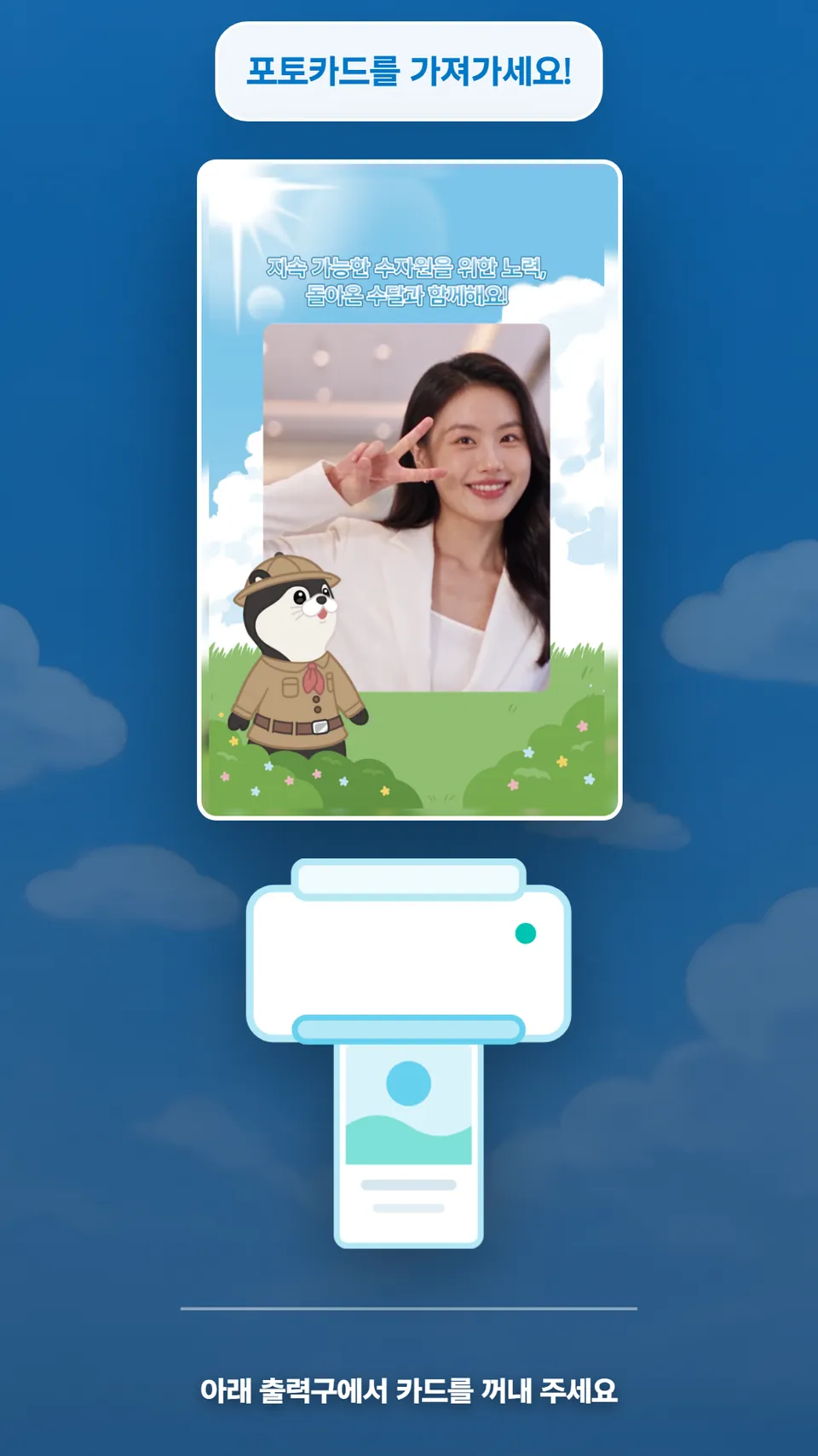 카드 배출 — 인쇄가 끝나면 출력구에서 카드를 꺼내도록 안내