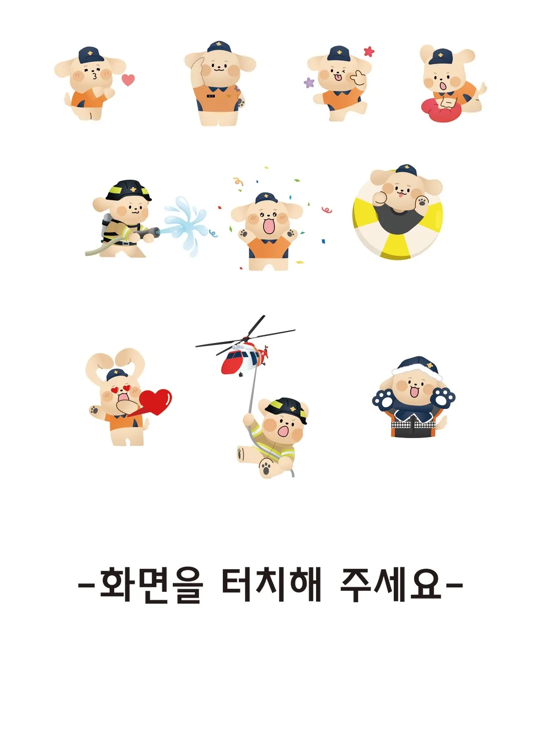 스플래시 화면 — 캐릭터 스티커와 터치 안내