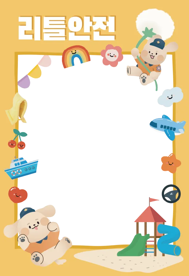 어린이안전 프레임 (디자인 원본)