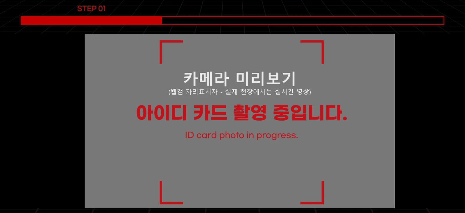촬영 화면 — 가이드 프레임과 STEP 진행 바