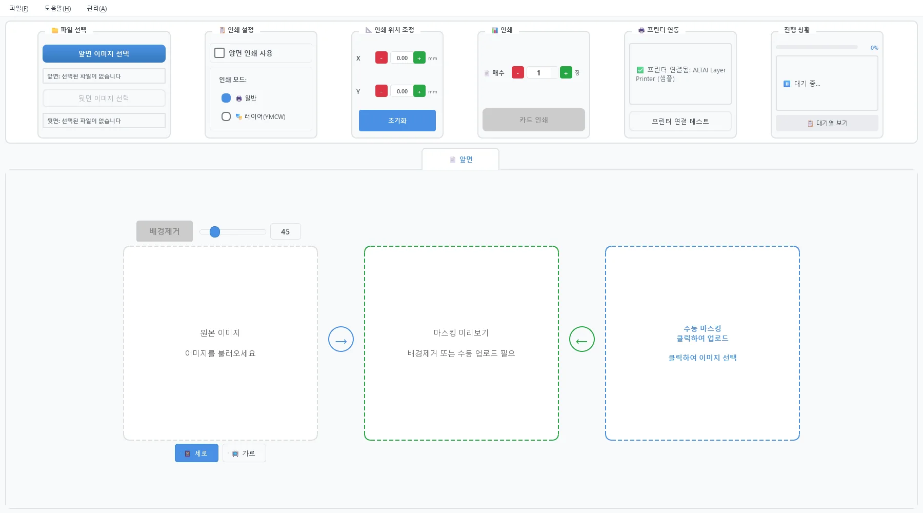 초기 화면 — 파일 선택·인쇄 설정·위치 조정·매수·프린터 연동·진행 상황 패널과 3열 뷰어