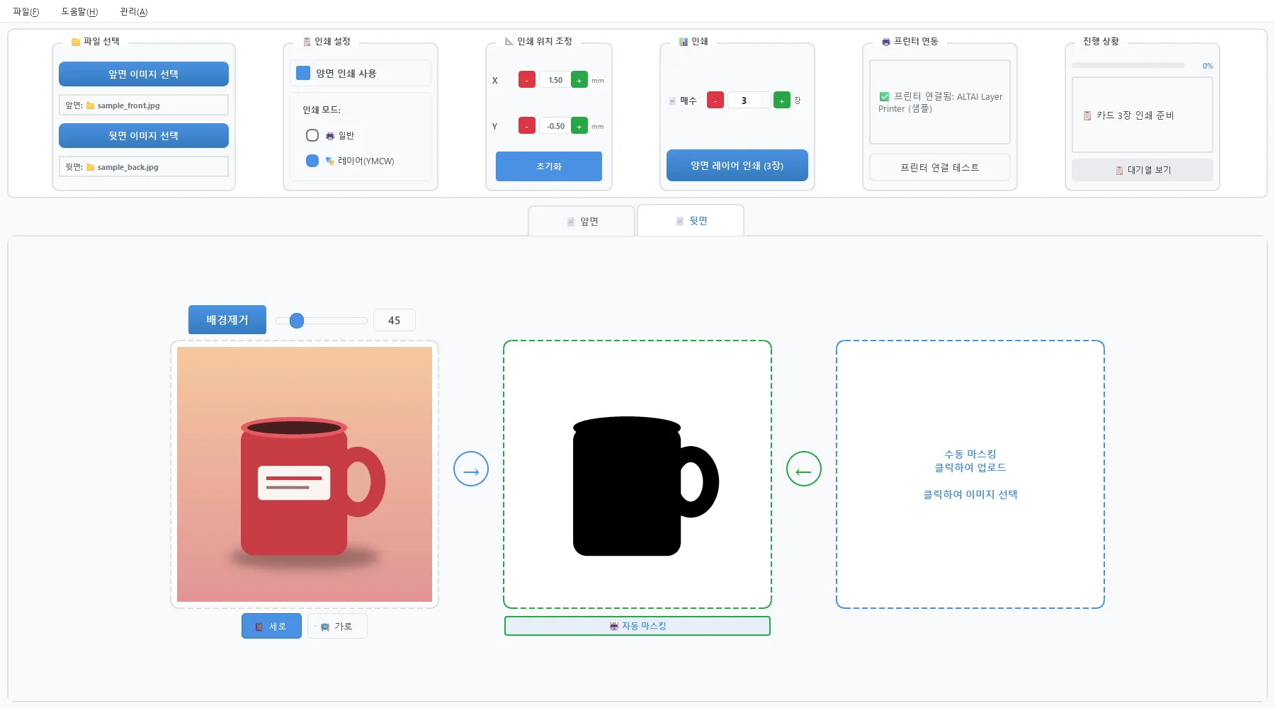 뒷면 탭 — 앞·뒷면을 각각 로드하고 방향을 따로 지정