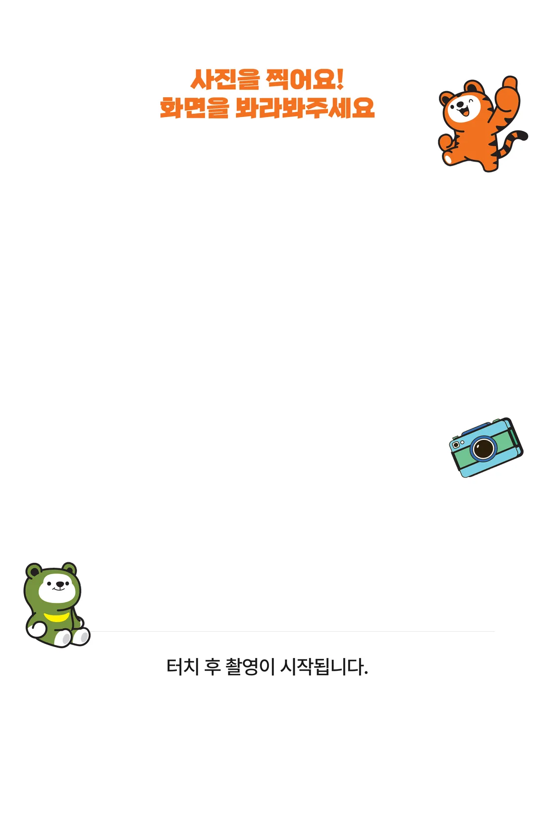 카메라 촬영 화면
