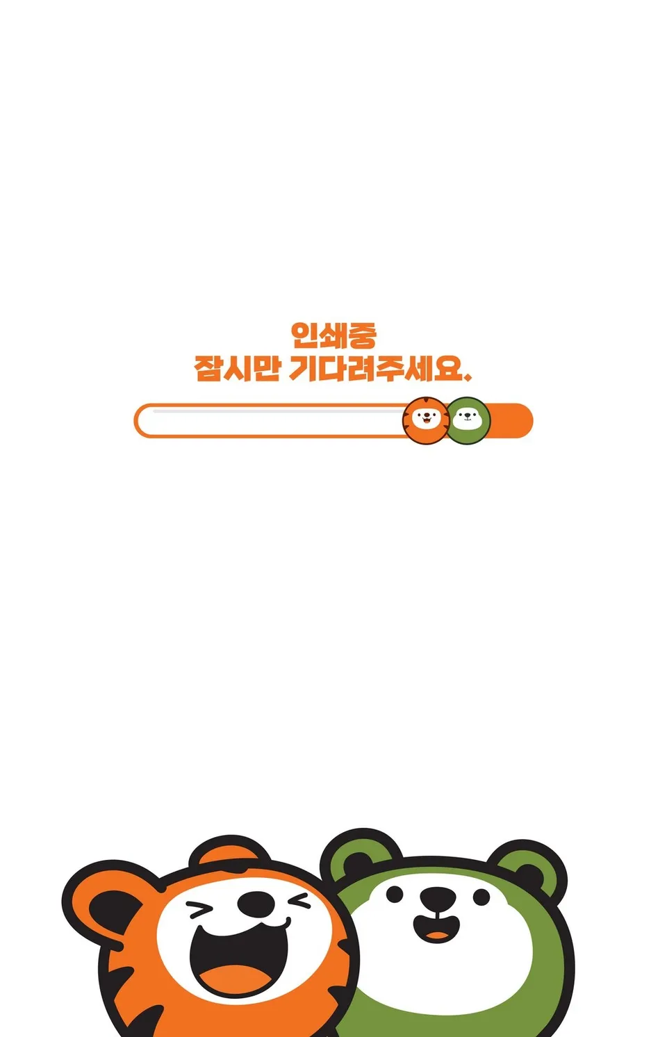 인쇄 중 화면