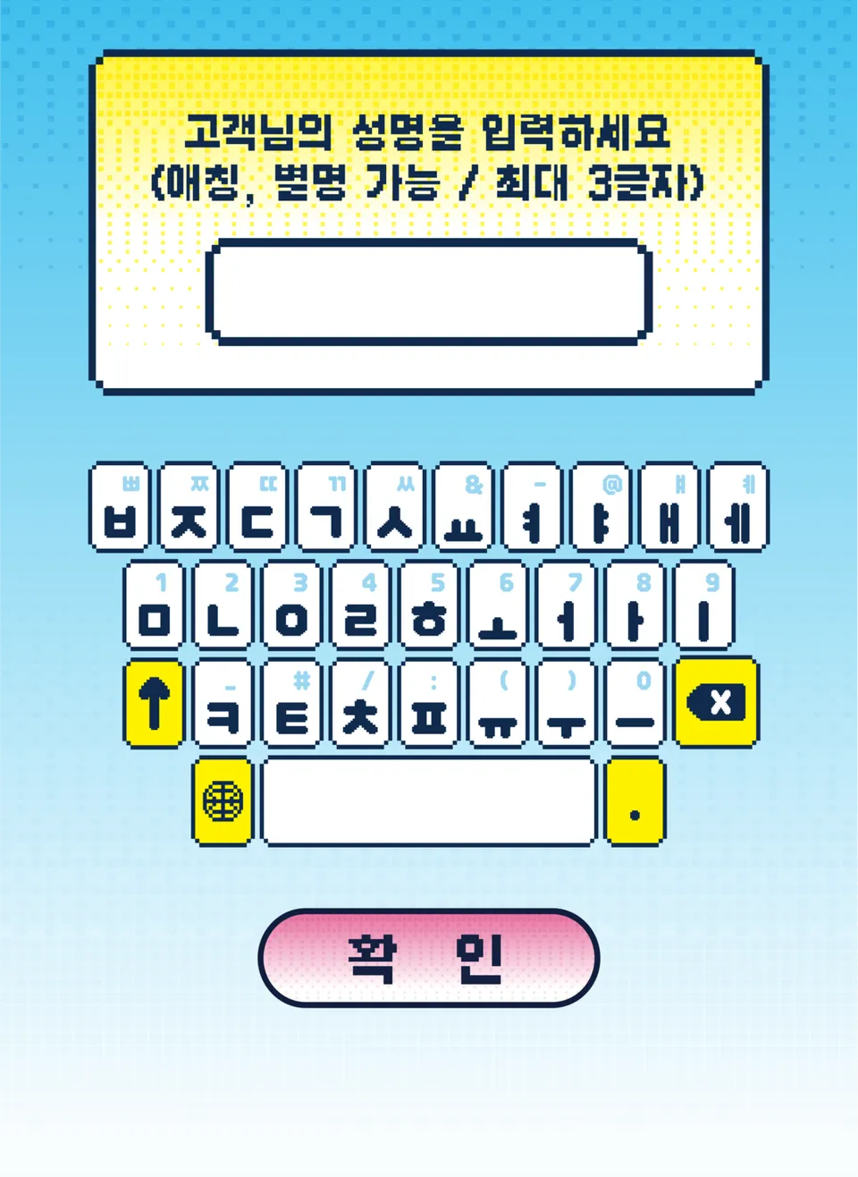 한글 키보드 입력 화면