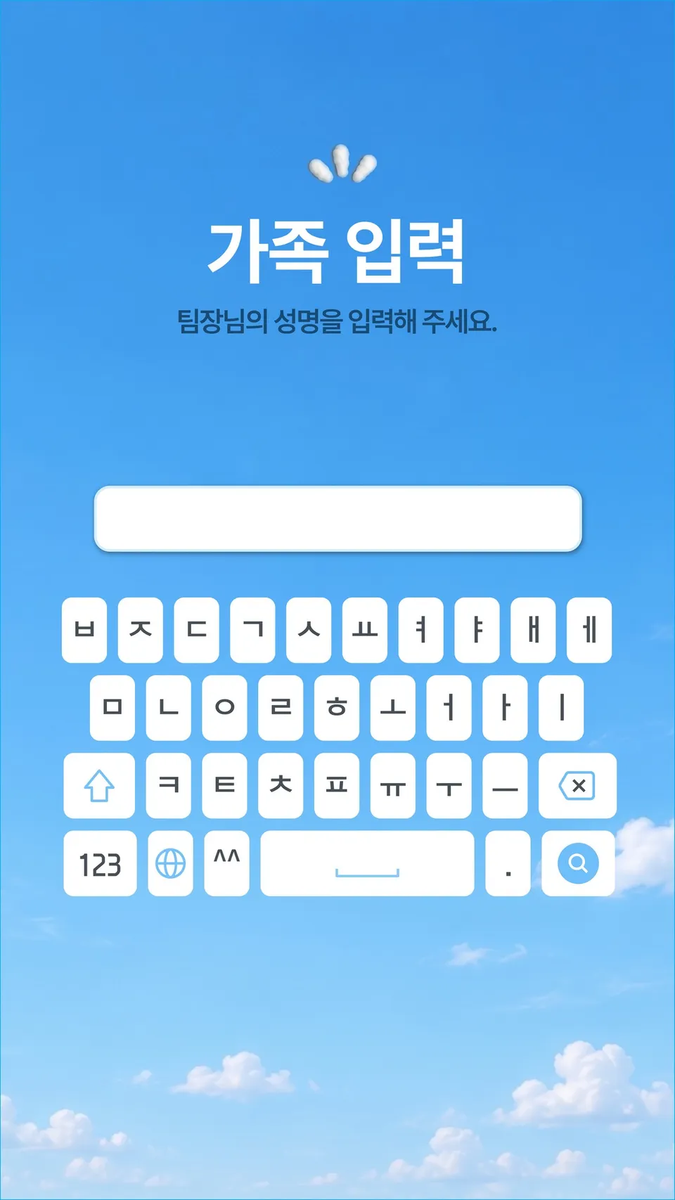 리더명 입력 화면