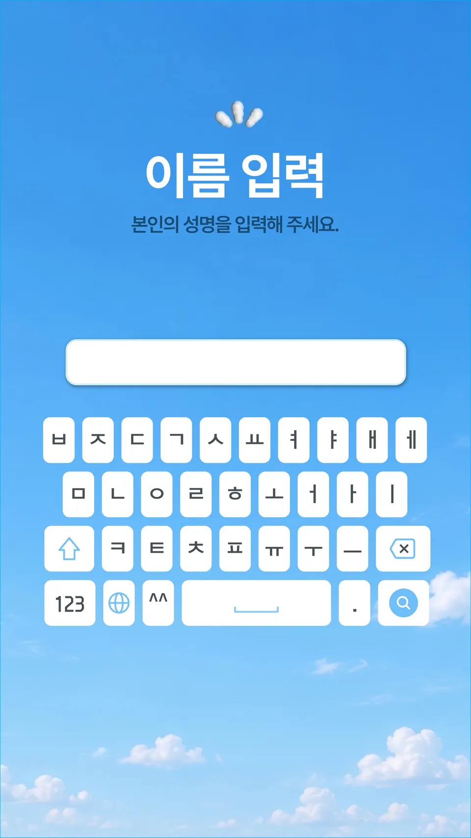 이름 입력 화면