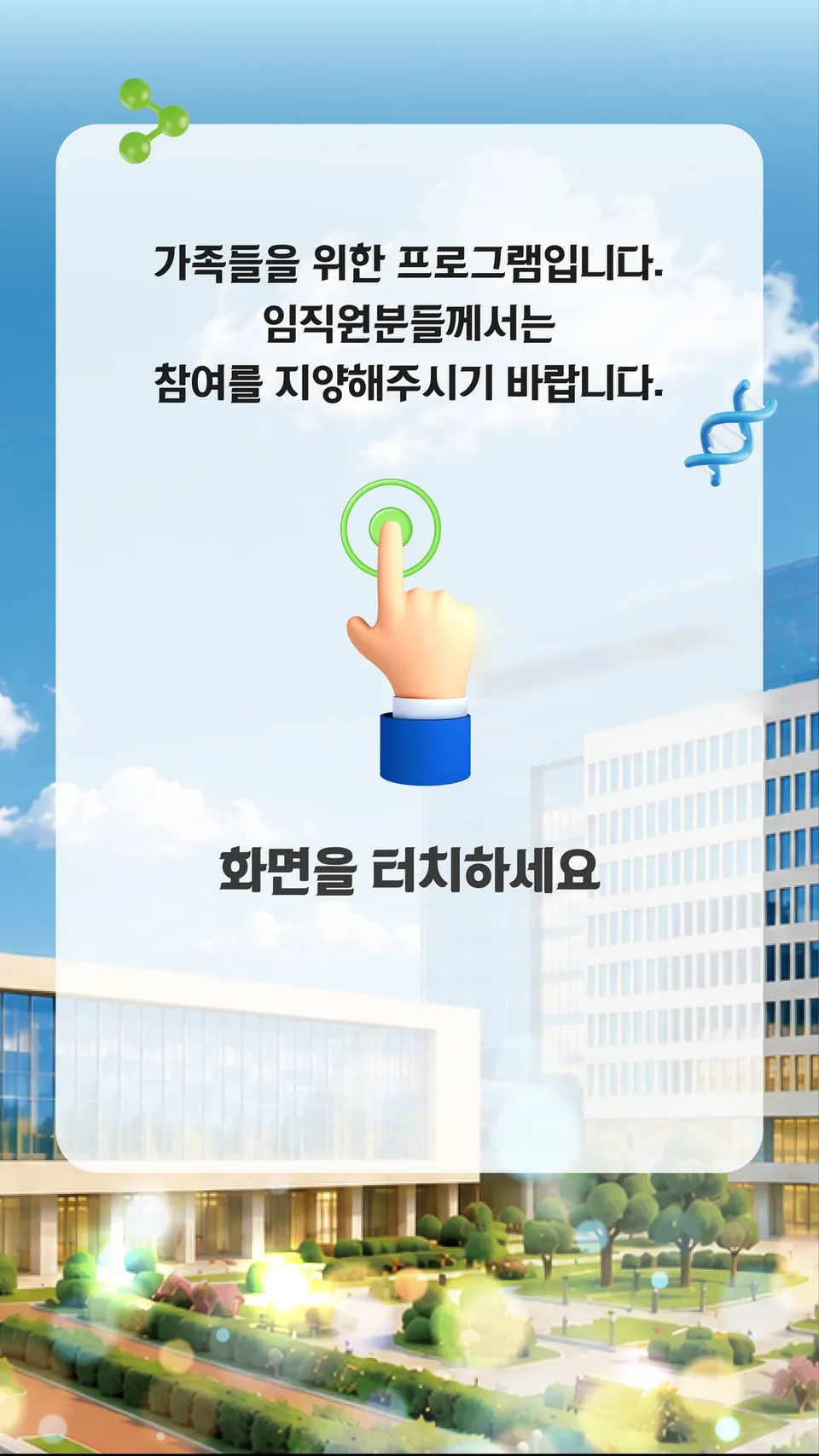 안내 화면