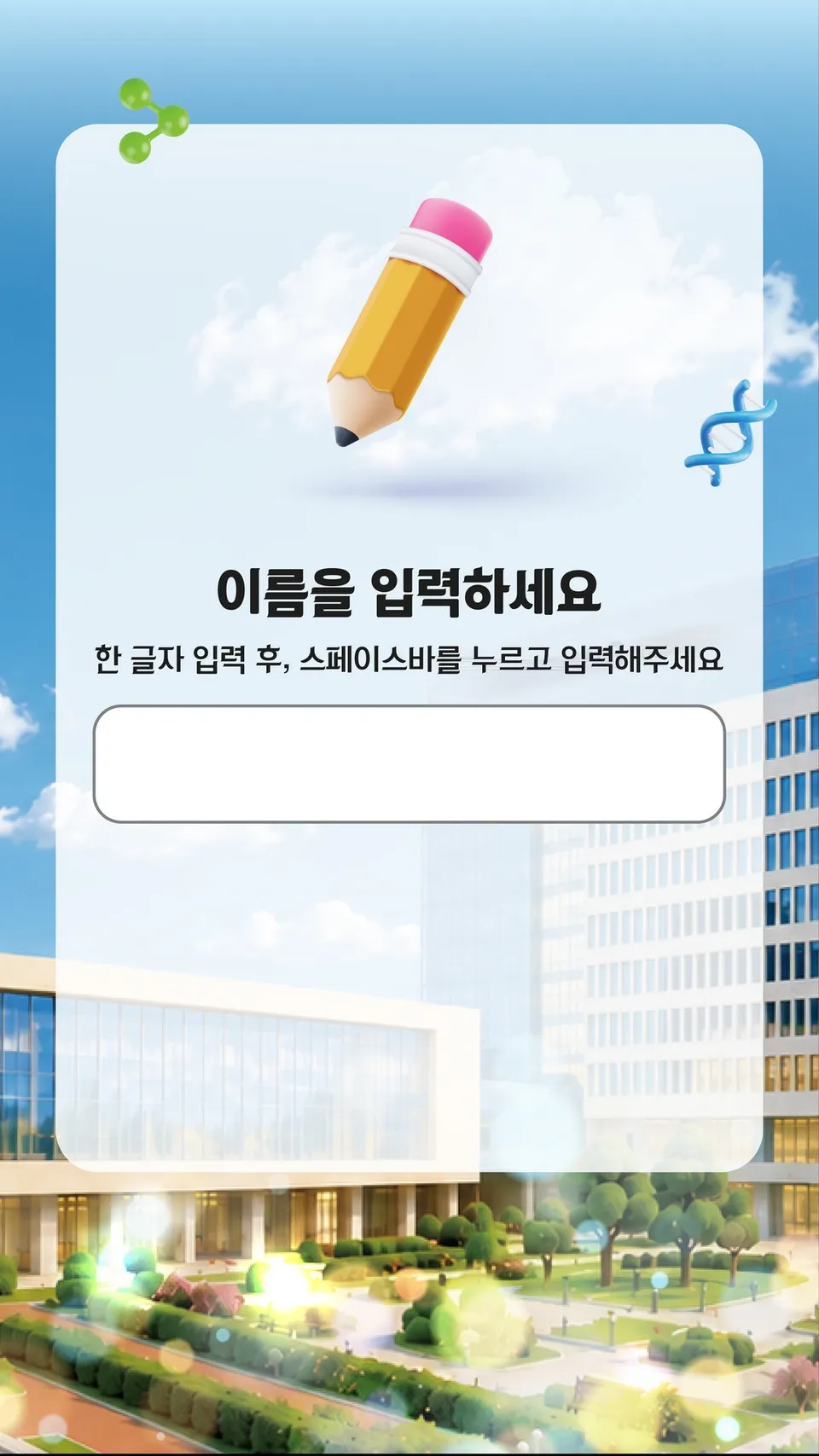정보 입력 화면