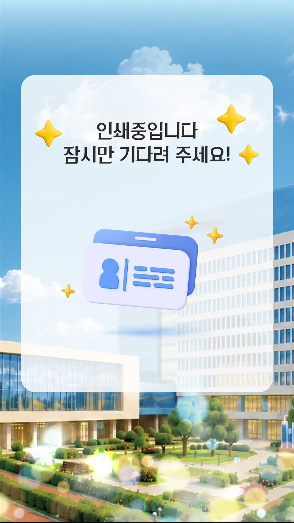 인쇄 중 화면
