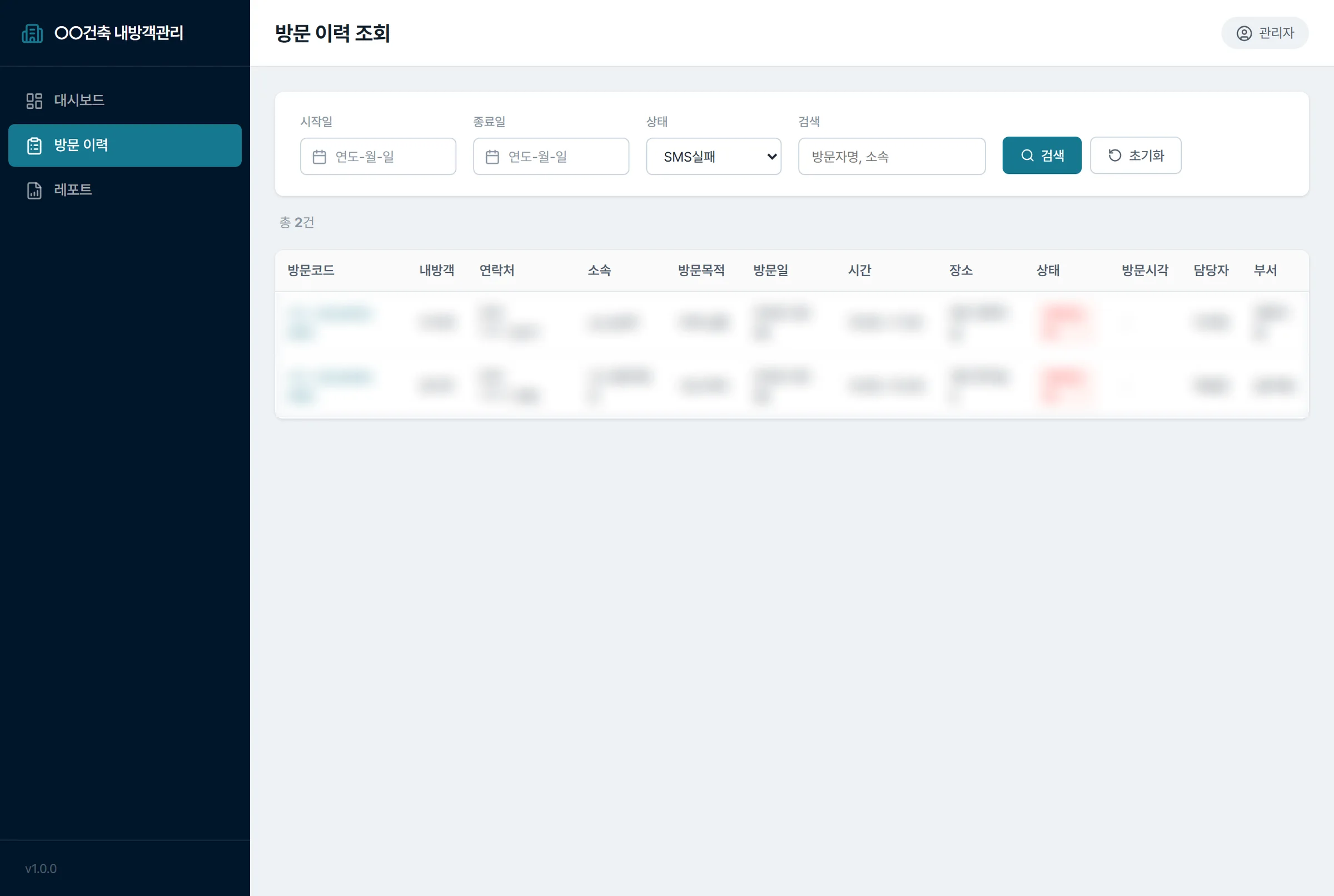 문자 실패 건만 보기 — 배너 링크로 들어오면 상태 필터가 걸린 채 열려, 방문 전에 다시 보낼 건을 바로 찾습니다.