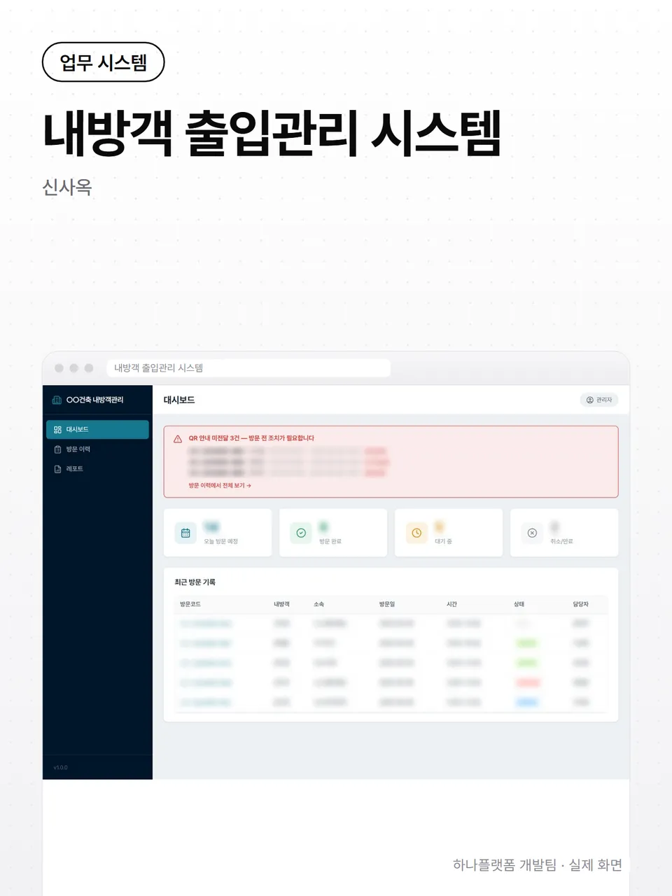 내방객 출입관리 시스템 썸네일
