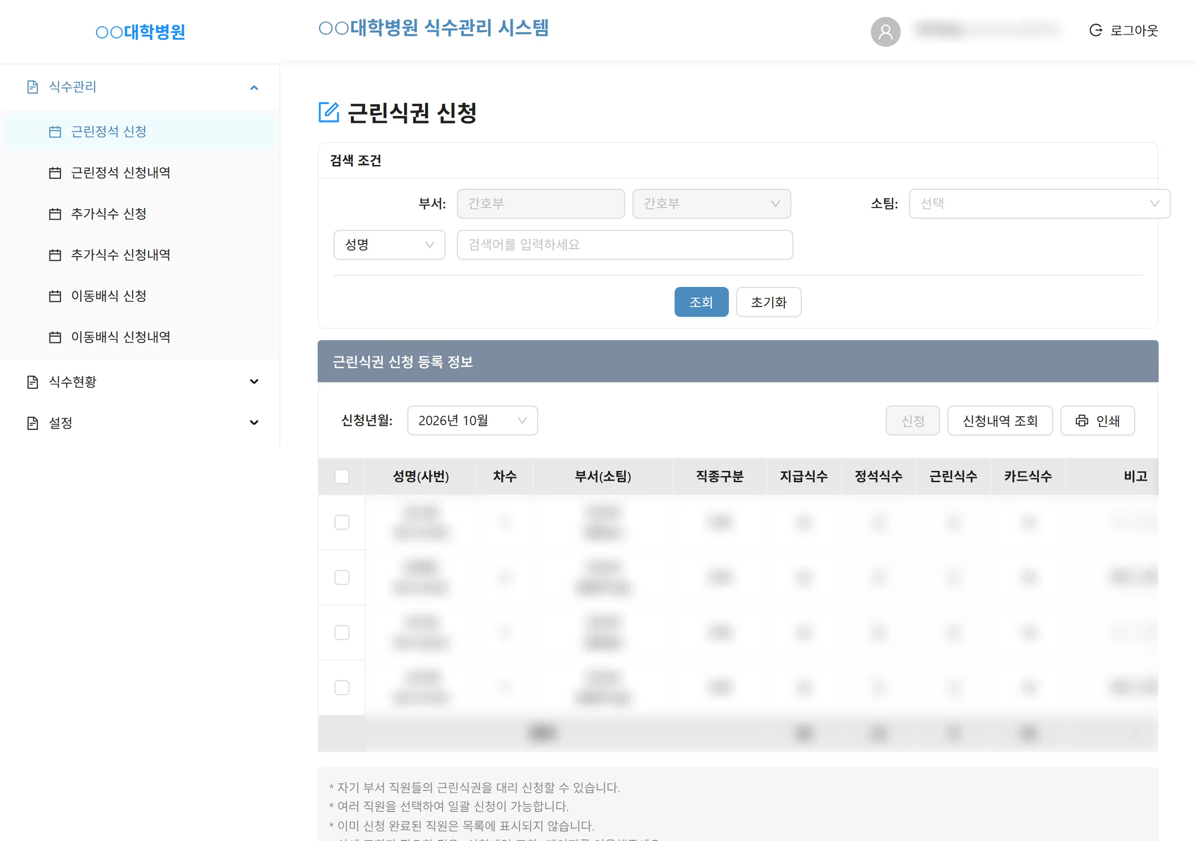 근린식권 신청(부서 관리자) — 아직 신청하지 않은 부서원만 목록에 뜨고, 정석·근린 수량을 넣어 일괄 신청합니다.