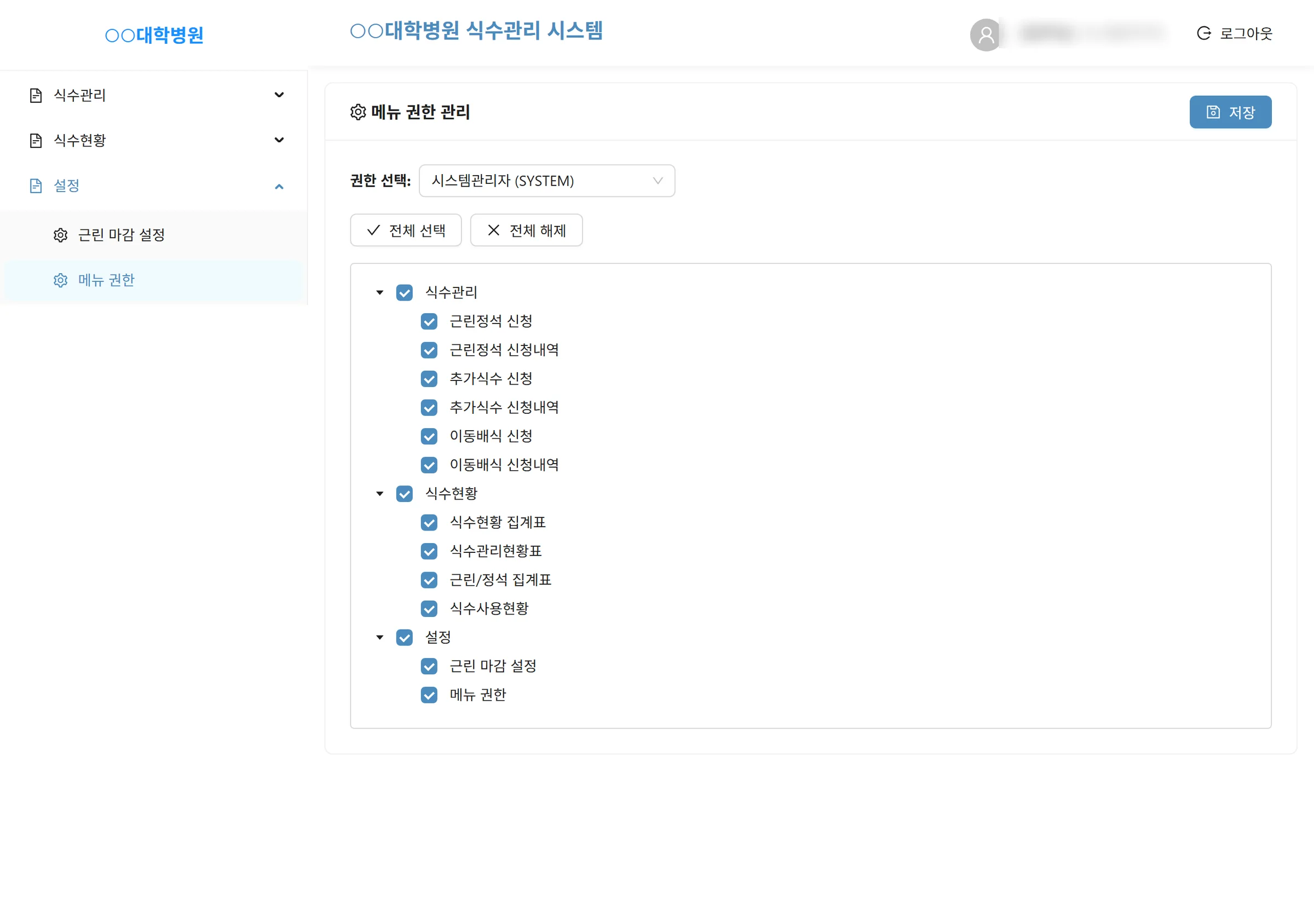 메뉴 권한 관리 — 권한별로 보이는 메뉴를 체크박스 트리로 설정합니다.